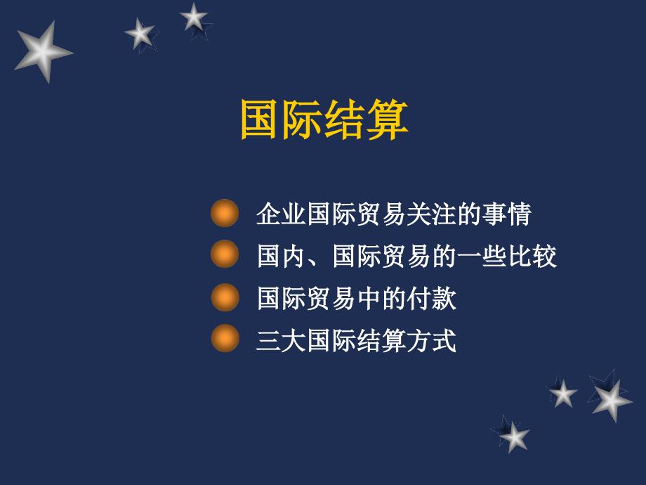 国际结算贸易融资和信用证课件_第3页