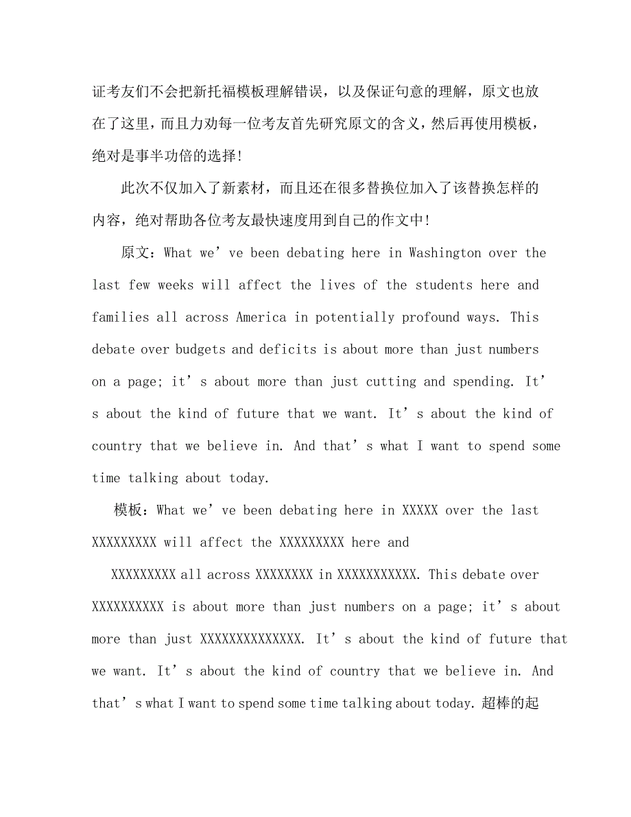 【精编】奥巴马演讲精华_第2页