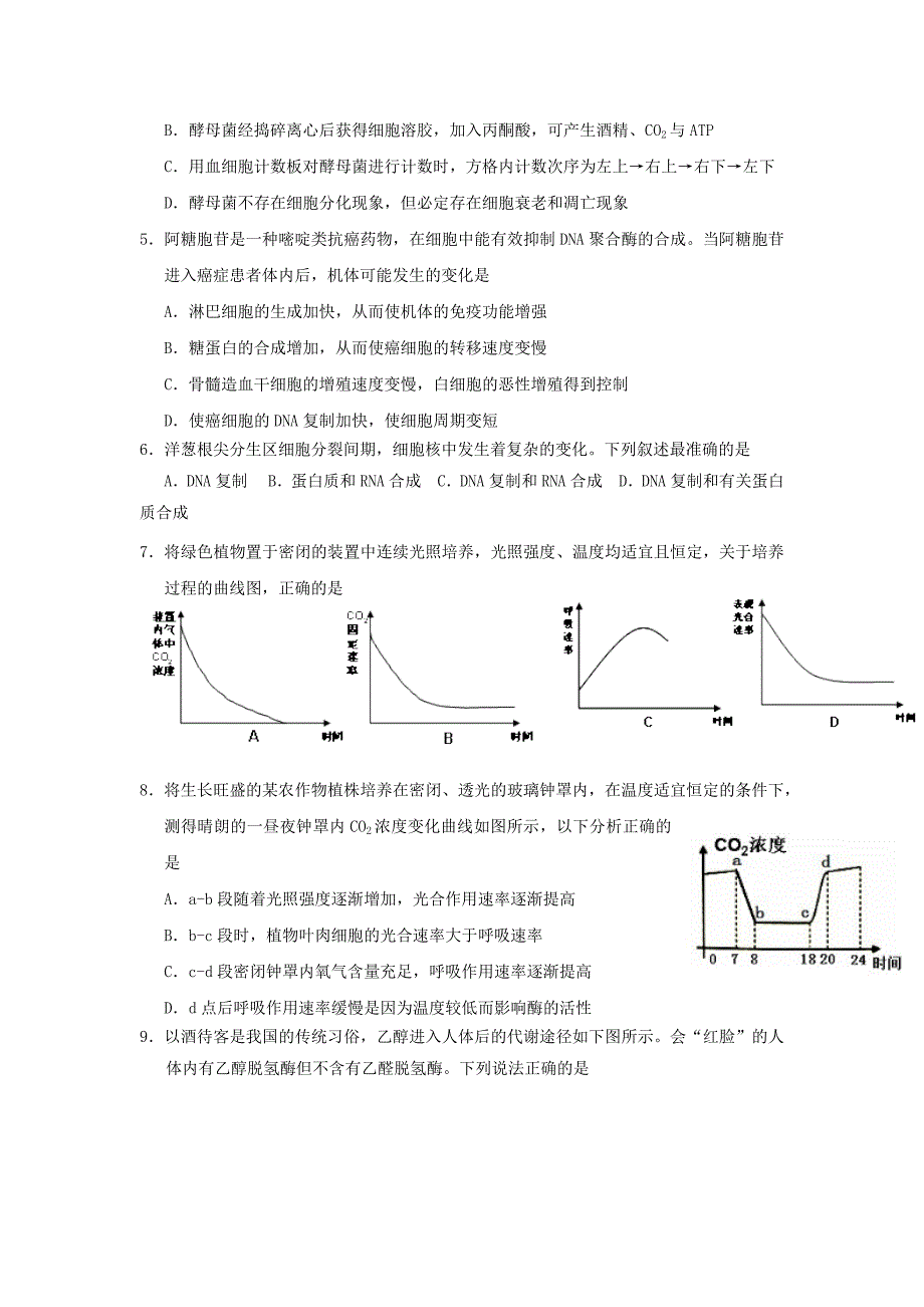 浙江省2017届高三11月选考模拟考试生物试题.doc-_第2页