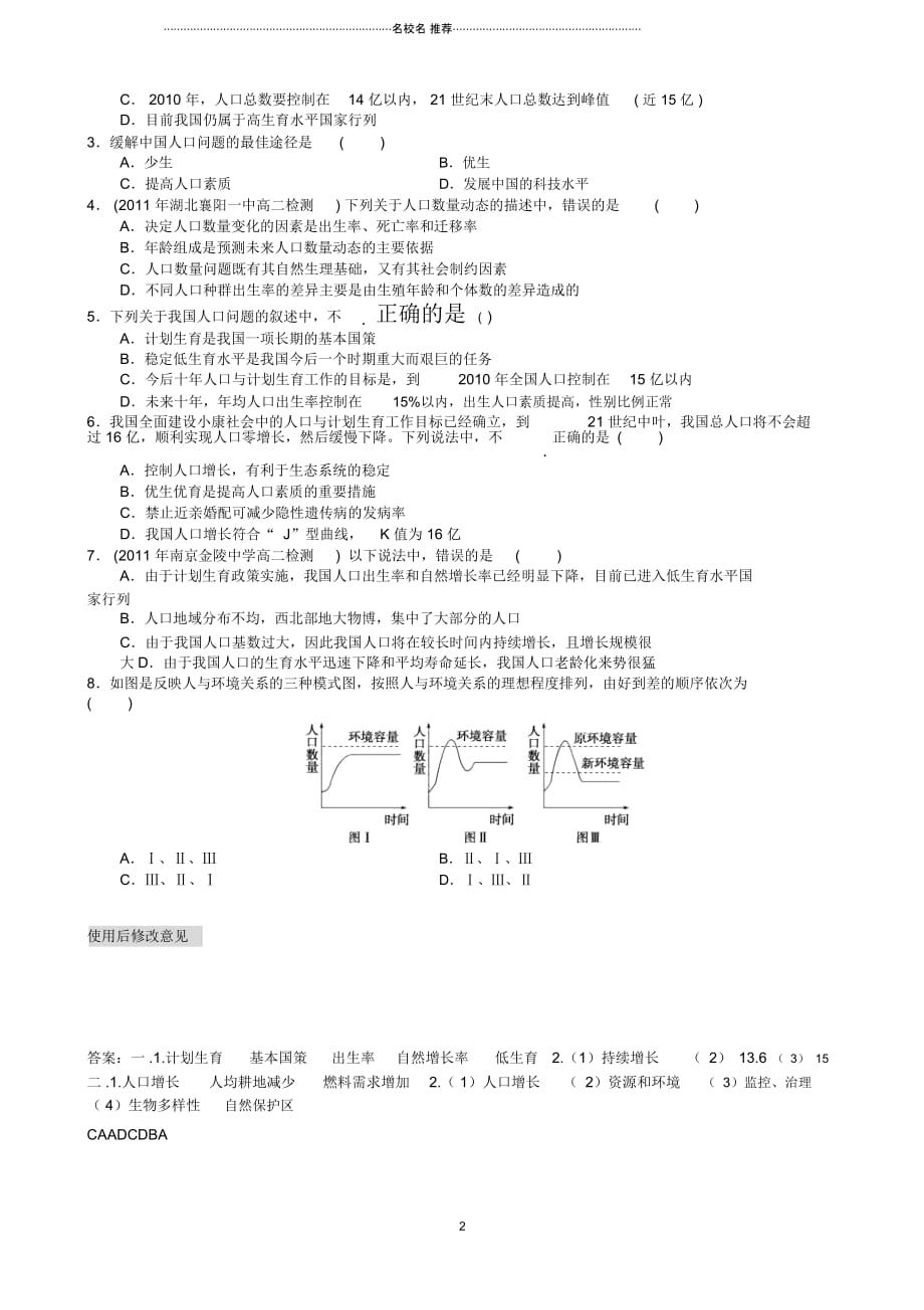 高中生物第一节人口增长对生态环境的影响名师精选教案新人教版必修3_第2页