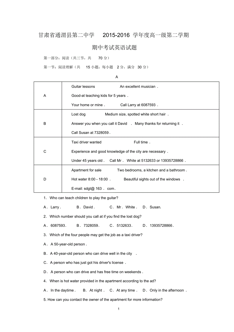 【英语】甘肃省通渭县第二中学2015-2016学年高一下学期期中考试_第1页