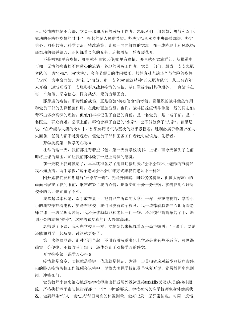 2020开学抗疫第一课学习心得最新范文5篇_第3页