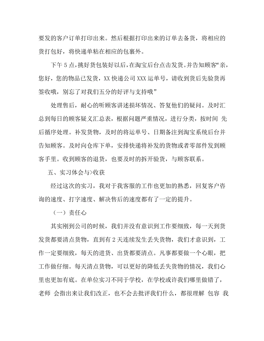 【精编】电子商务实习工作总结300字_第3页