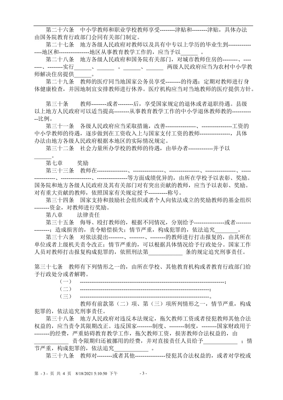 2020年整理中华人民共和国教师法(填空题).doc_第3页