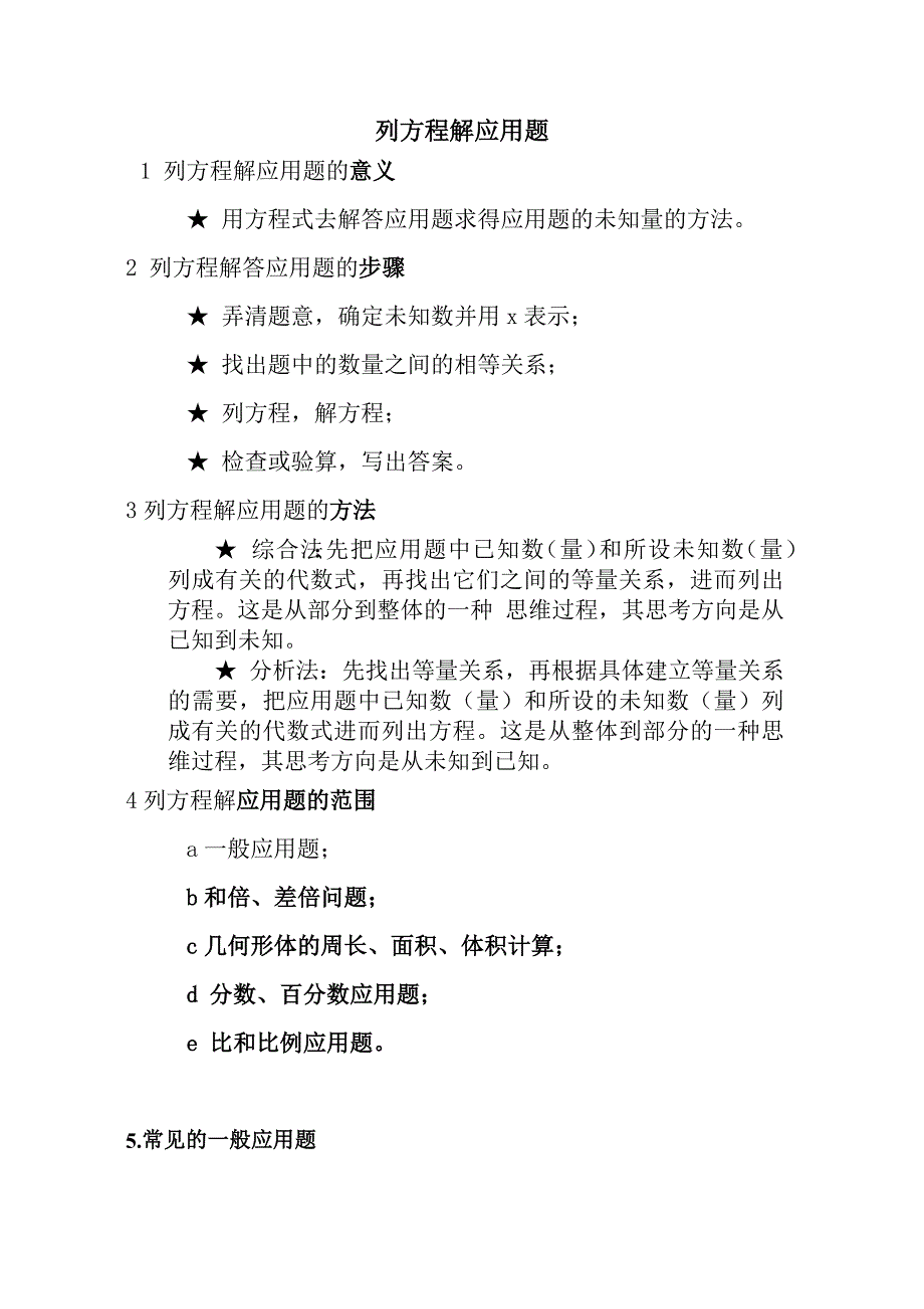 六年级小学列方程解应用题（最新编写-修订版）_第1页