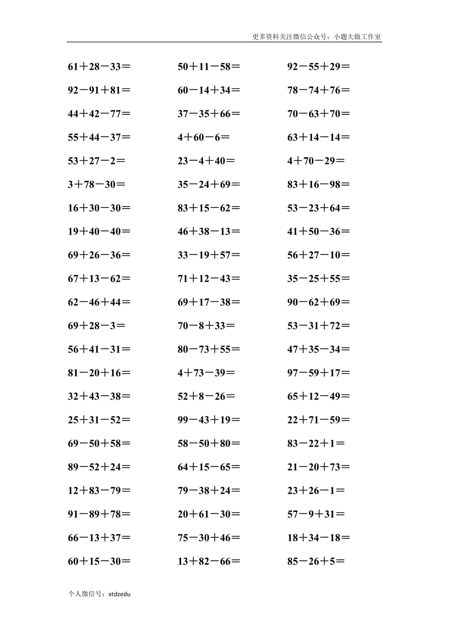 苏教版二年级上册数学口算能力快速提升训练③_第1页