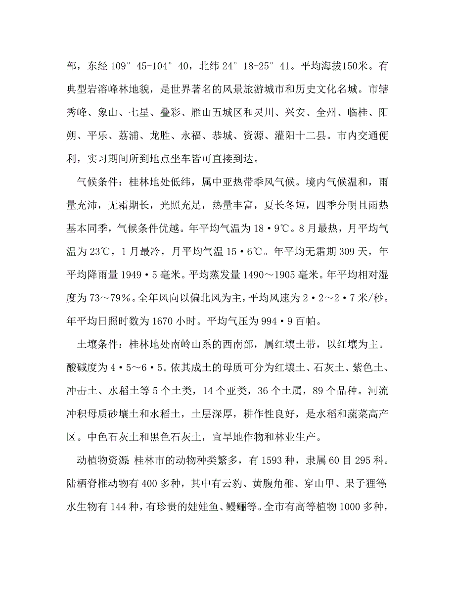 【精编】地质认识实习心得体会_第4页