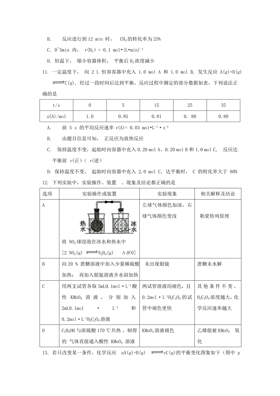 重庆市一中2019-2020学年高二化学下学期期末考试试题[含答案]_第4页