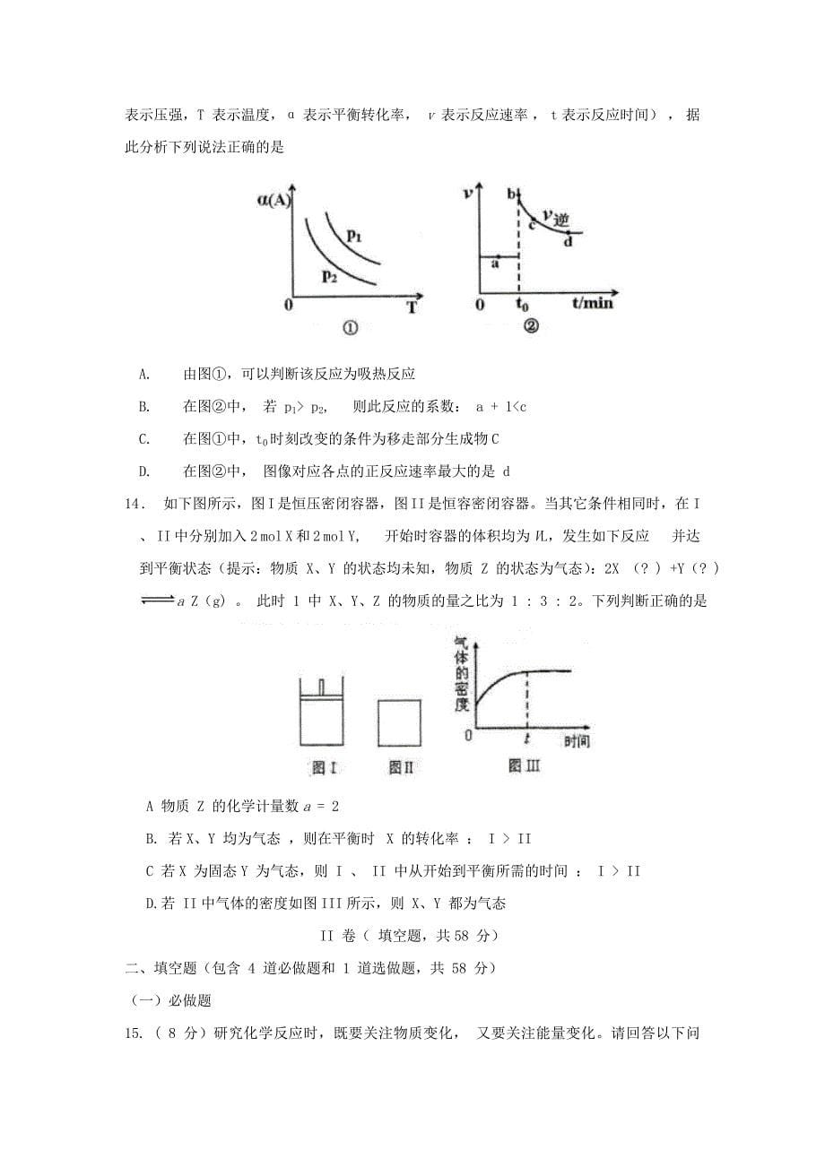 重庆市一中2019-2020学年高二化学下学期期末考试试题[含答案]_第5页