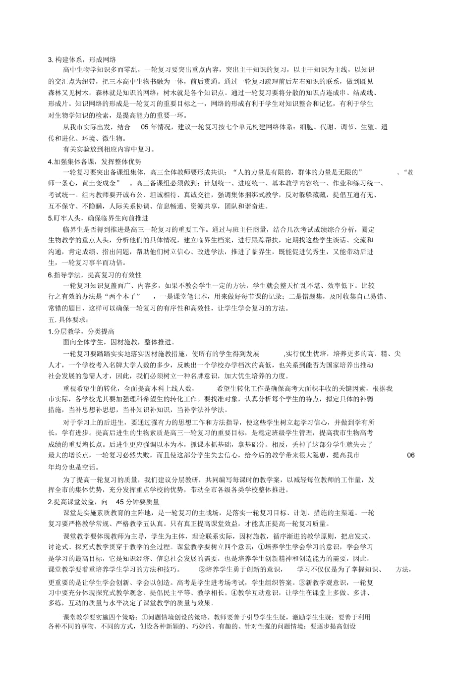 南京市2006届高三生物一轮复习建议_第2页