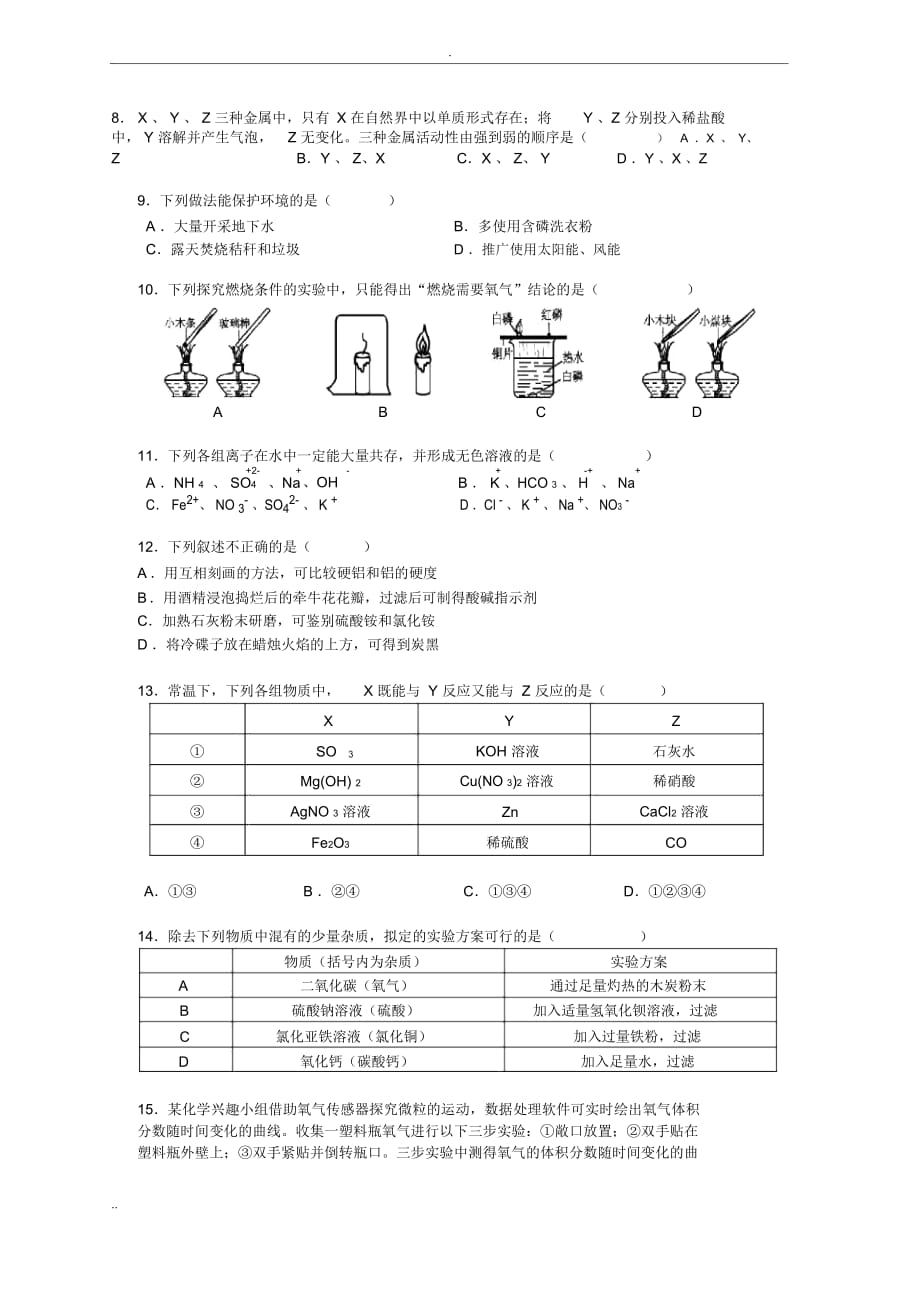 2019年南京市玄武区中考化学一模试卷及答案_第2页