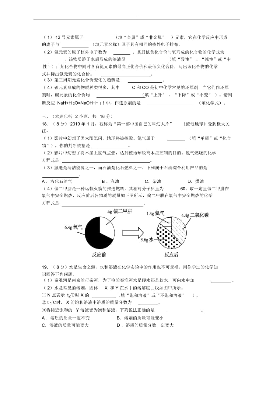 2019年南京市玄武区中考化学一模试卷及答案_第4页