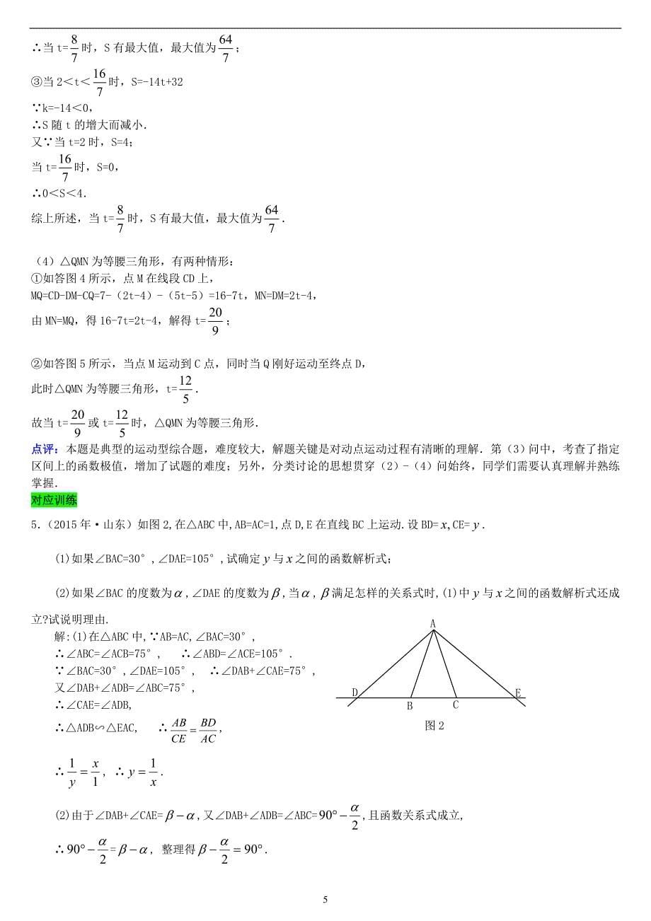 2020年整理中考动点问题专题.doc_第5页