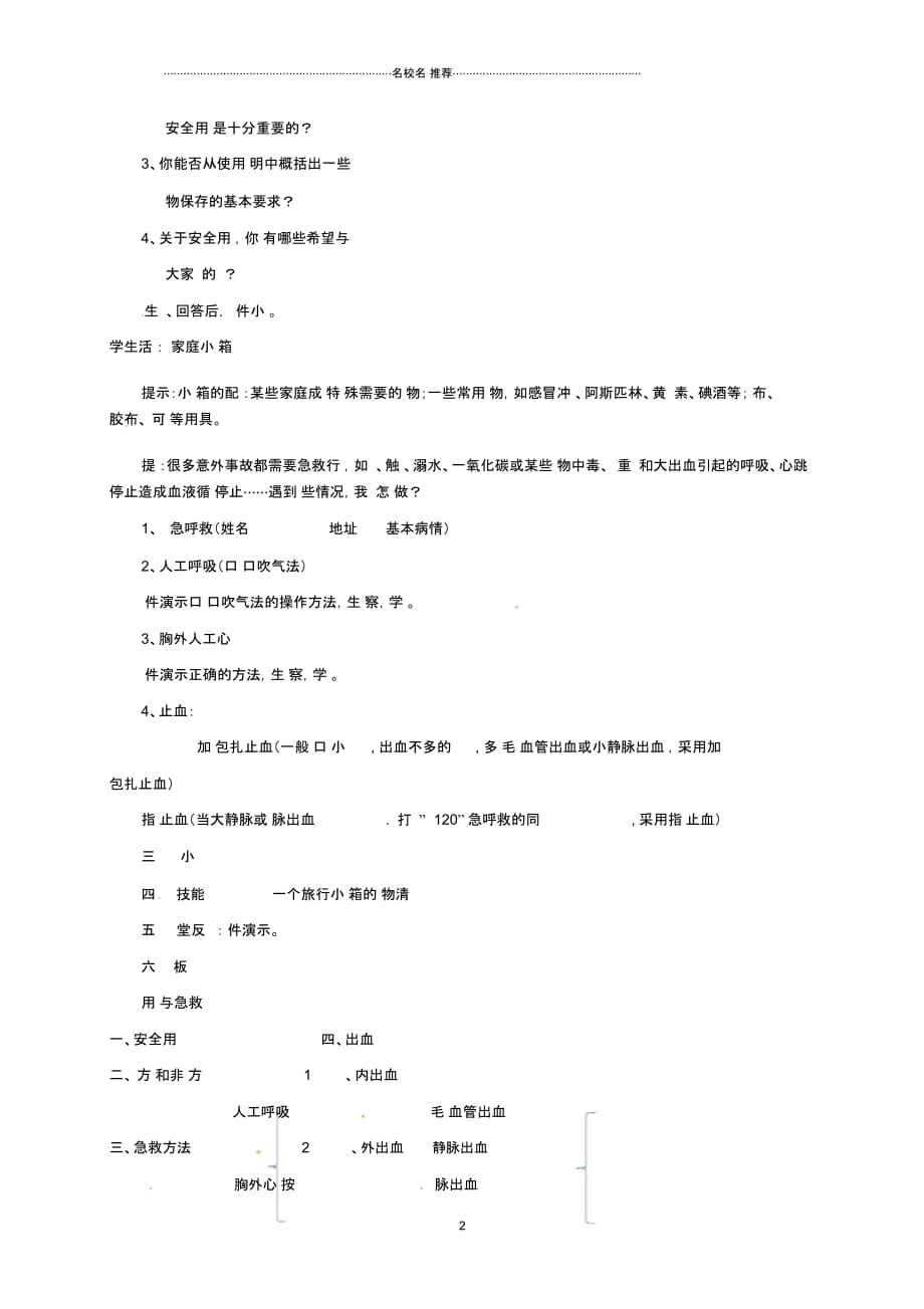 河南省上蔡县初中八年级生物下册8.2用药与急救名师精选教学设计(新版)新人教版_第2页