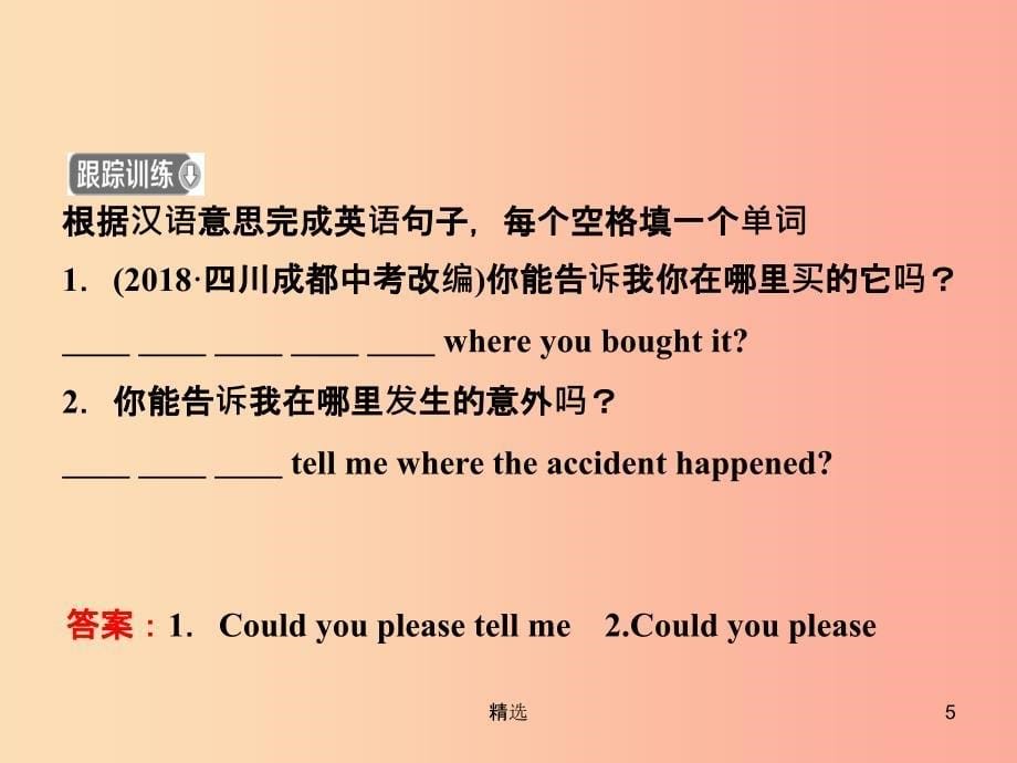 山东省济宁市201X年中考英语总复习 第一部分 第14课时 九全 Units 3-4课件_第5页