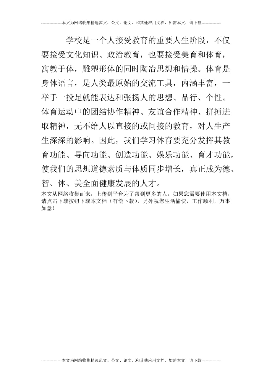 2020年整理体育课学习心得体会.doc_第3页