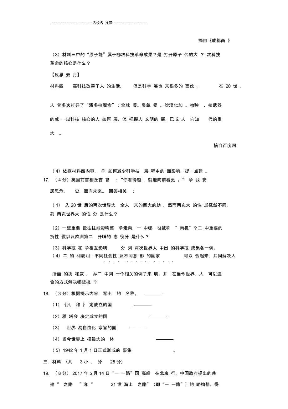 辽宁省营口市鲅鱼圈区中考历史模拟试卷(3月份)(含解析)_第5页