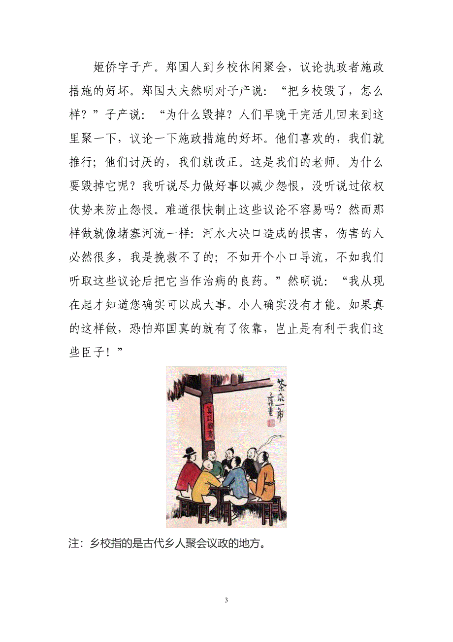 2020年整理中国古代法制典故.doc_第3页