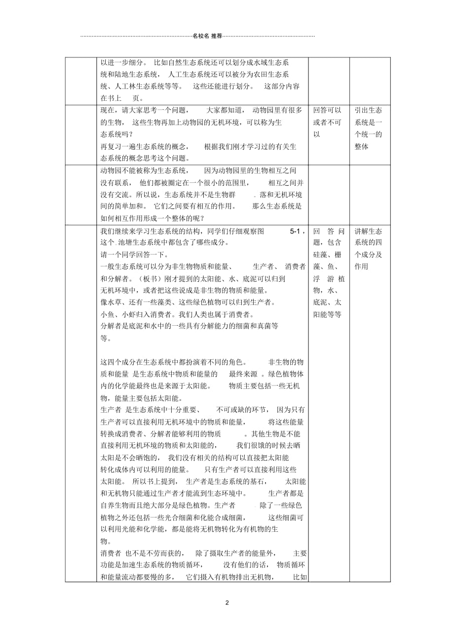 浙江省高中生物5.1生态系统的结构名师精选教案新人教版必修3_第2页