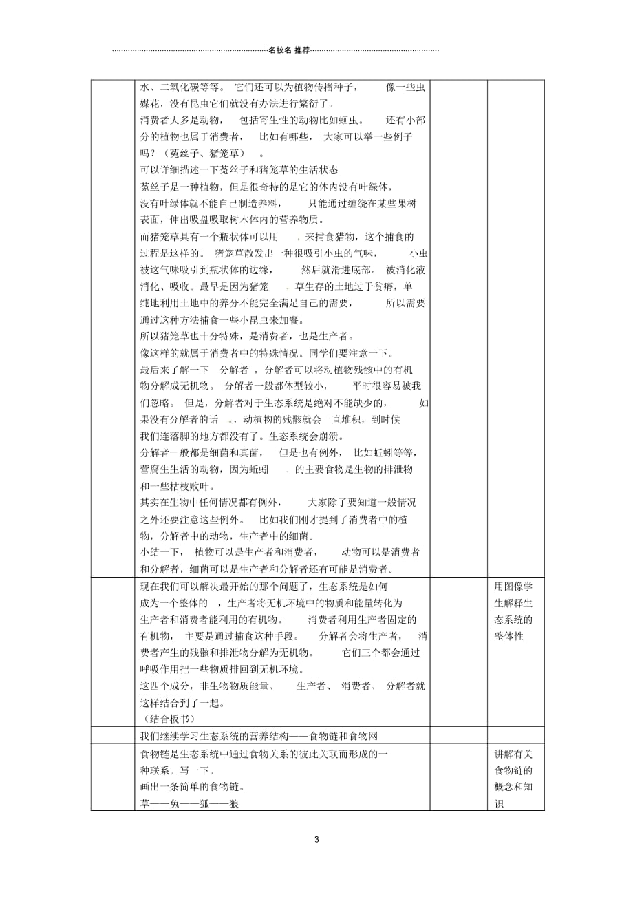 浙江省高中生物5.1生态系统的结构名师精选教案新人教版必修3_第3页