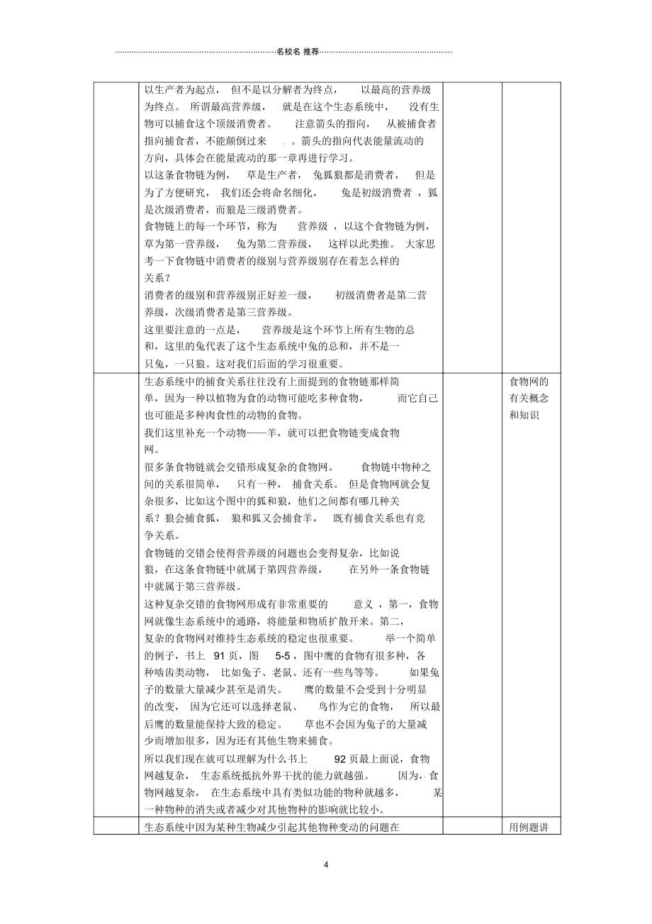 浙江省高中生物5.1生态系统的结构名师精选教案新人教版必修3_第4页