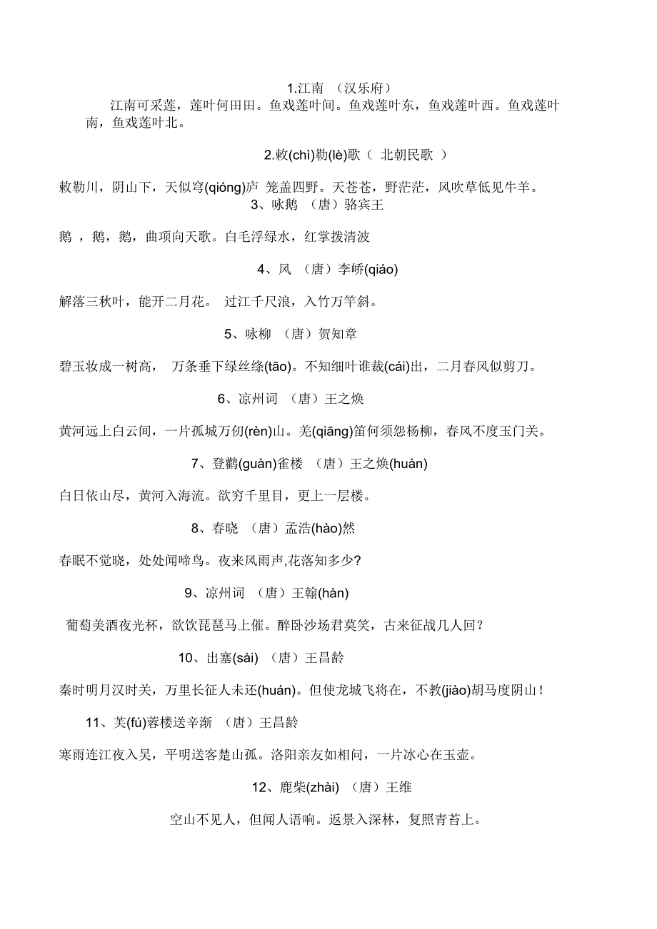 小学必背古诗词120首(最新编写)_第1页