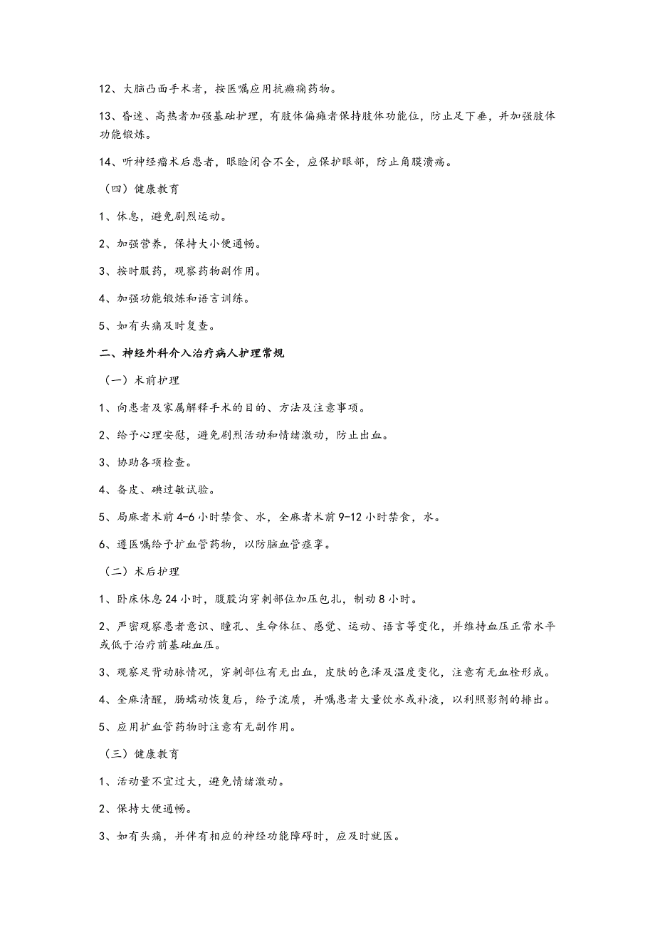 神经外科护理常规-_第2页