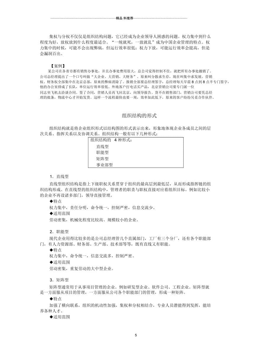 企业组织结构设计与部门职能划分(DOC10页)_第5页