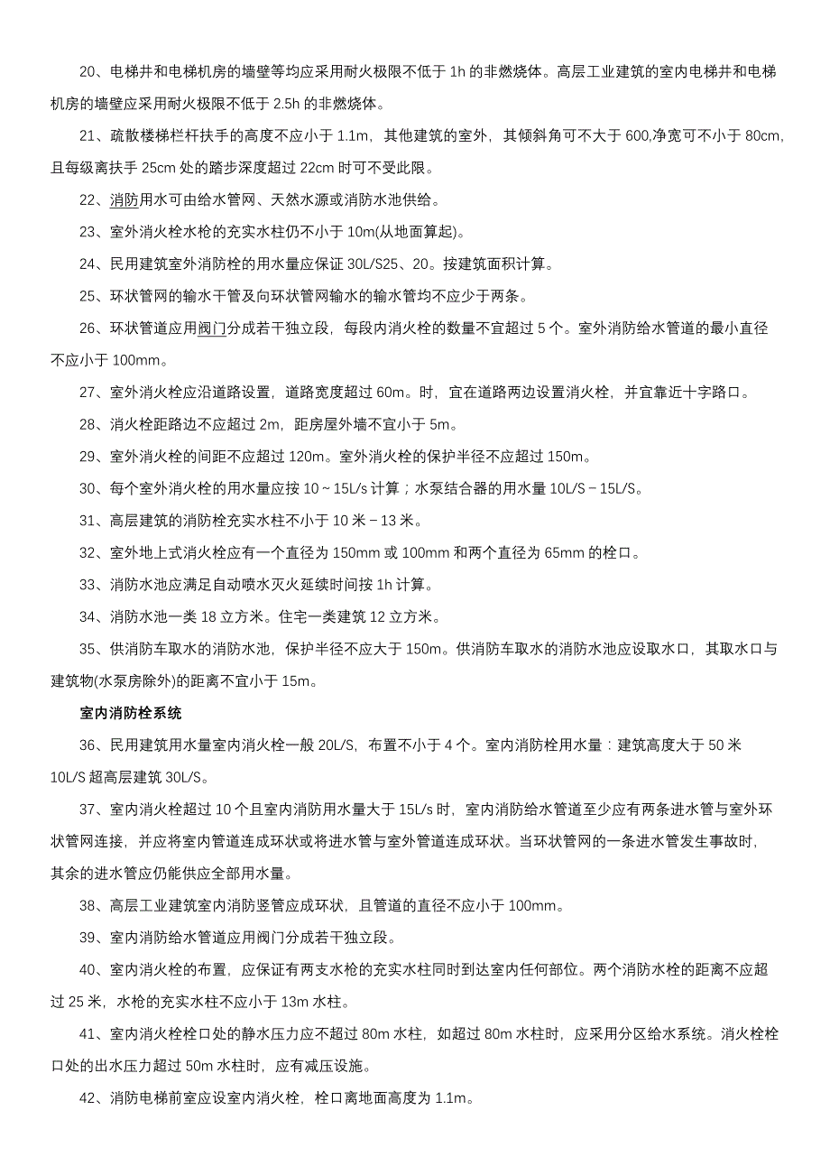 一级消防工程师100个精华知识点_第2页