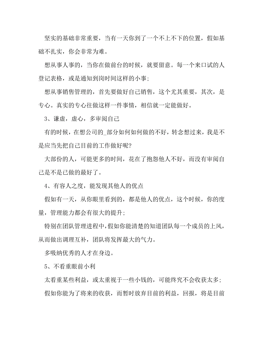 【精编】毕业生工作心得体会_第3页