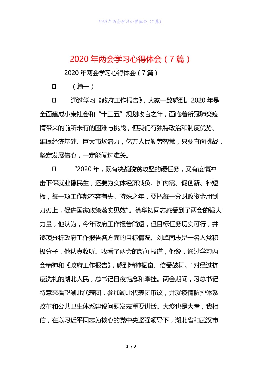 精编范文2020年学习心得体会（7篇）_第1页