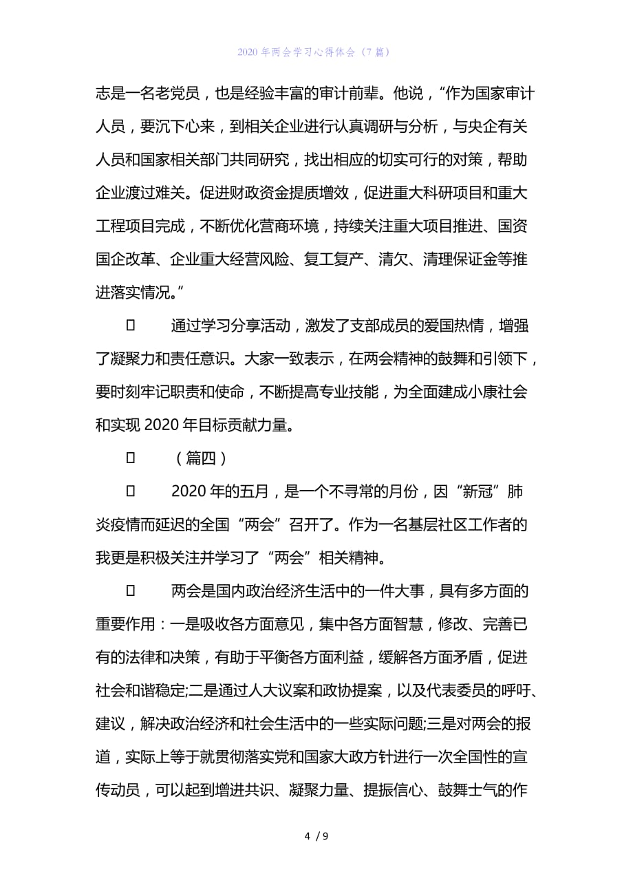 精编范文2020年学习心得体会（7篇）_第4页