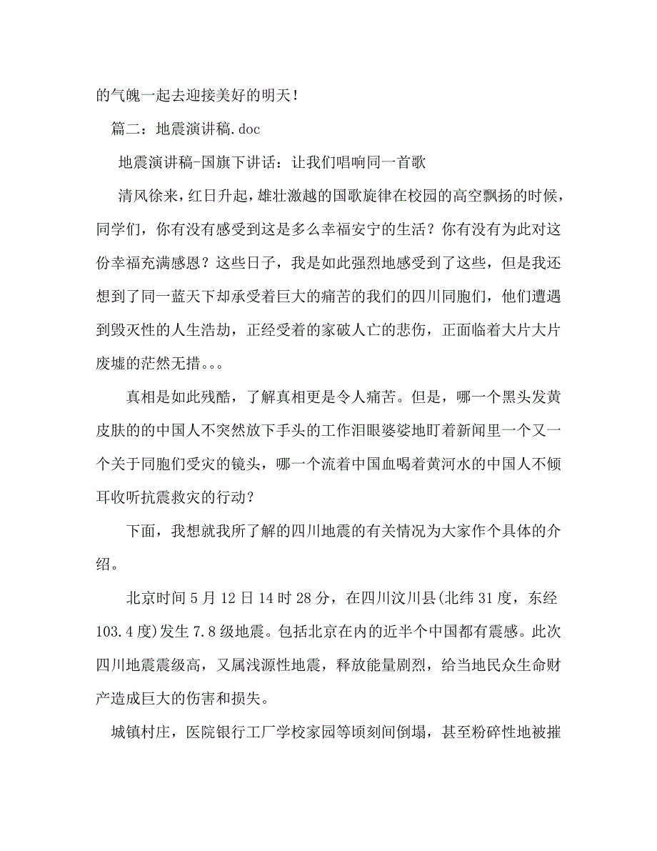 【精编】地震演讲稿_第3页
