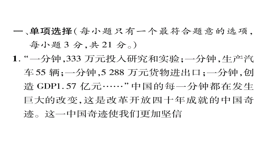 中考道德与法治总复习课件：专题22 改革开放共享发展 (共24张PPT)_第2页