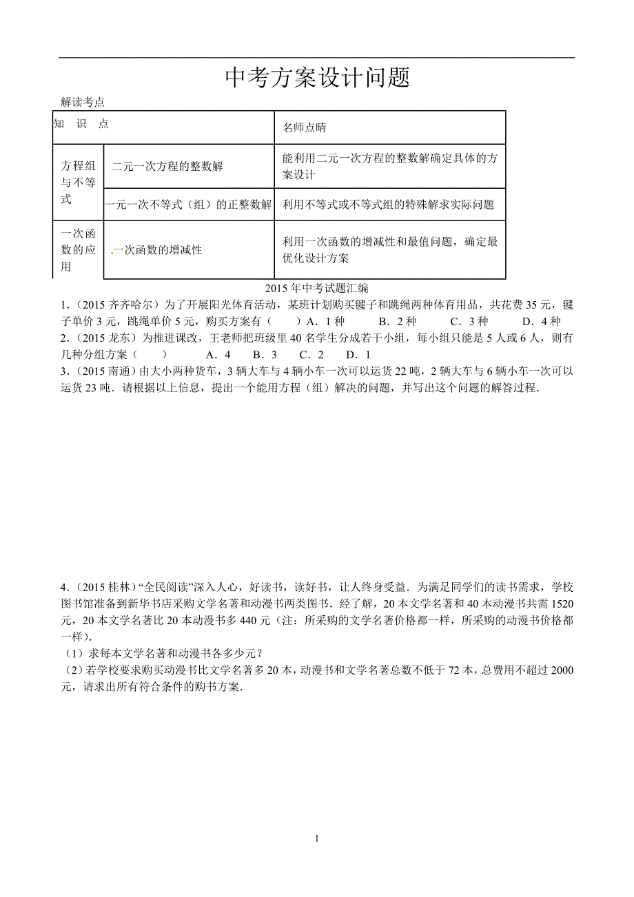 2020年整理中考方案设计问题.doc_第1页