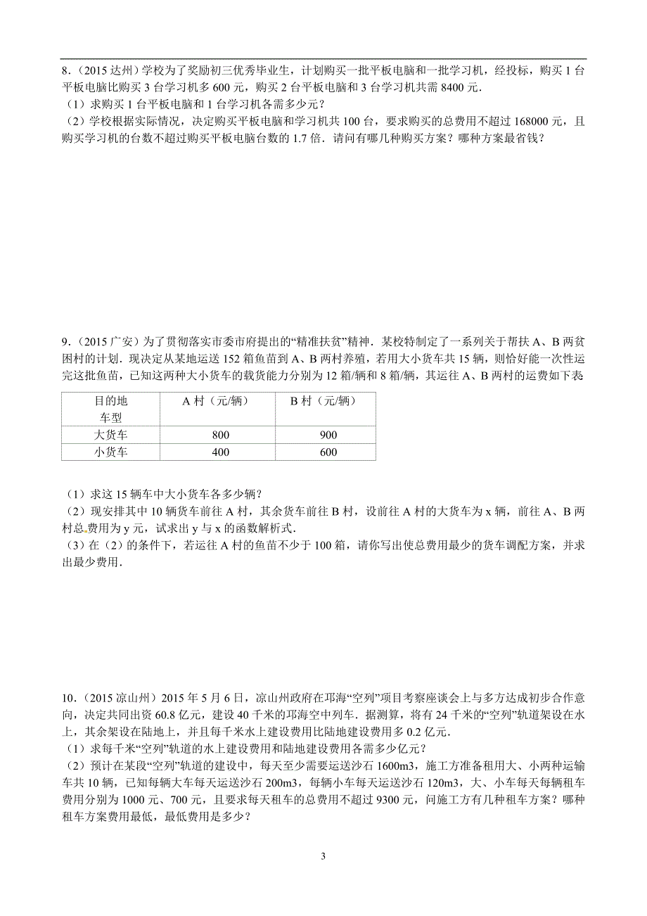 2020年整理中考方案设计问题.doc_第3页