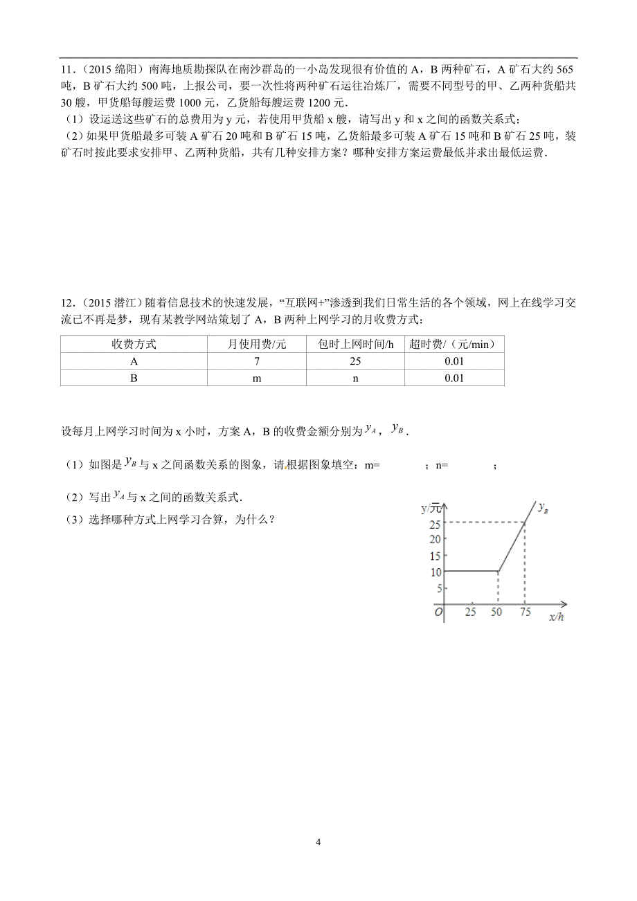 2020年整理中考方案设计问题.doc_第4页