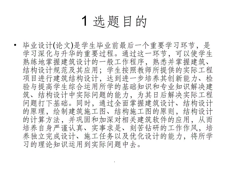 土木工程框架结构开题答辩ppt课件_第3页