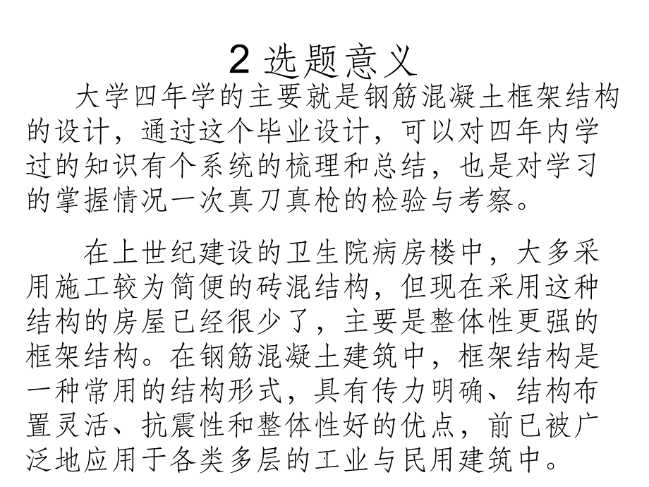 土木工程框架结构开题答辩ppt课件_第4页