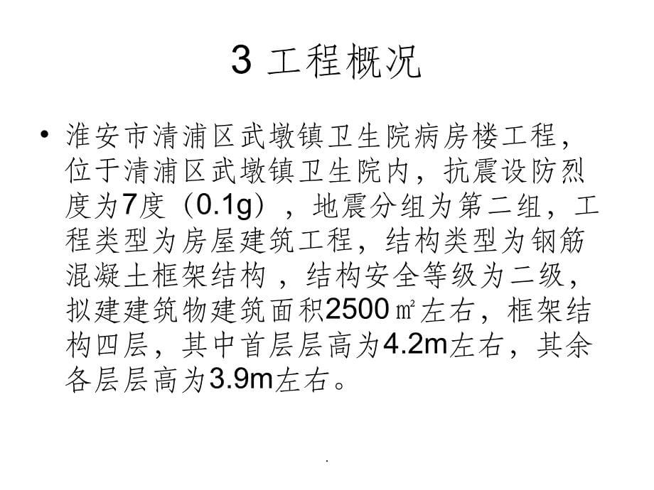 土木工程框架结构开题答辩ppt课件_第5页