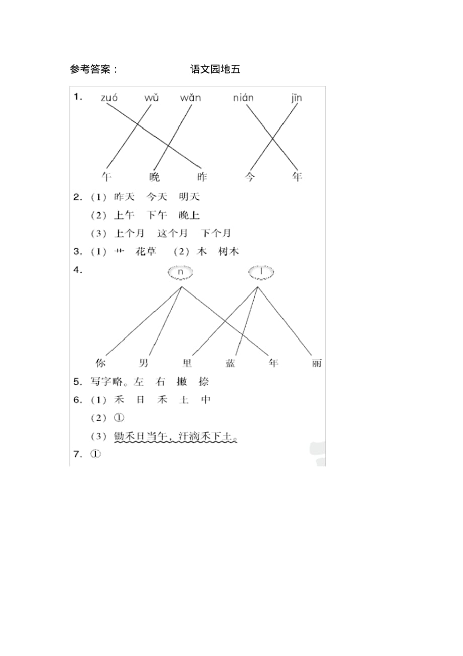 一年级语文上册第五单元语文园地五练习题_第3页