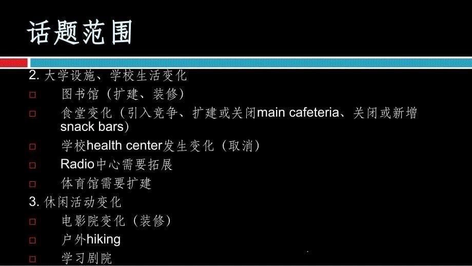 托福口语task3叶倩霞ppt课件_第5页