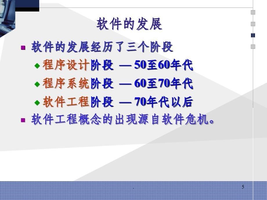 软件工程概念ppt课件_第5页