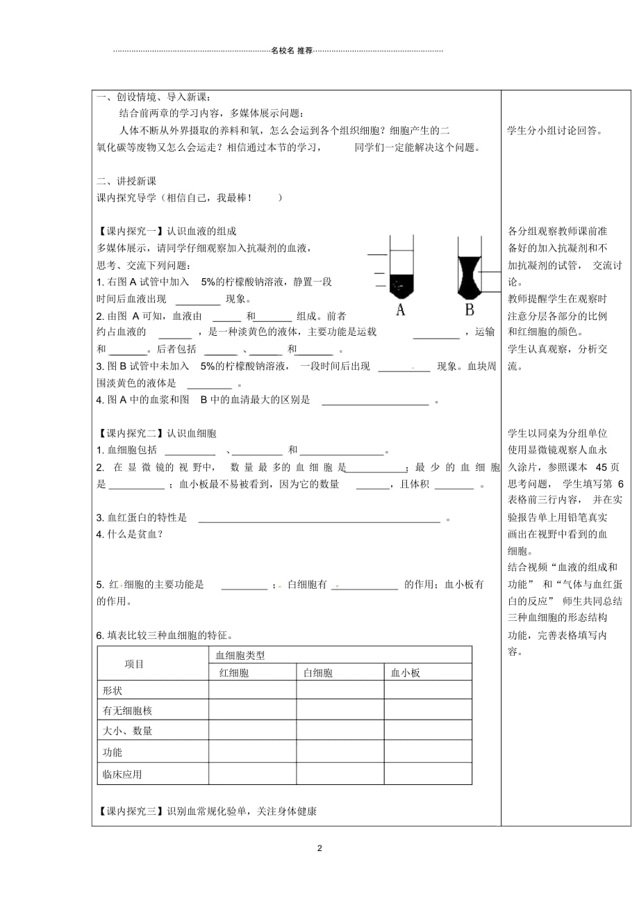 山东省枣庄市峄城区吴林街道中学初中七年级生物下册《第三章物质运输的载体》名师精选教案济南版_第2页