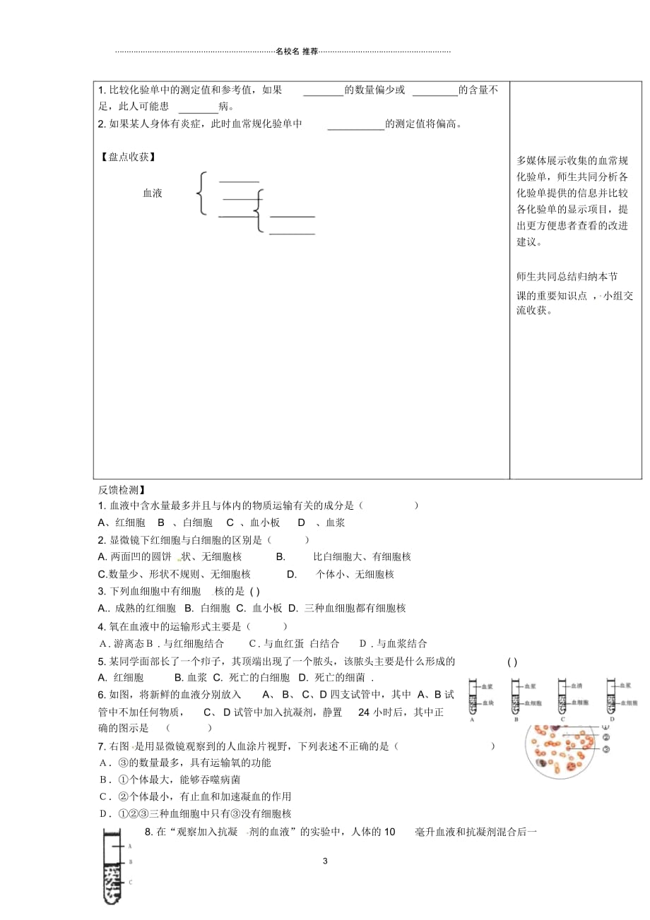 山东省枣庄市峄城区吴林街道中学初中七年级生物下册《第三章物质运输的载体》名师精选教案济南版_第3页