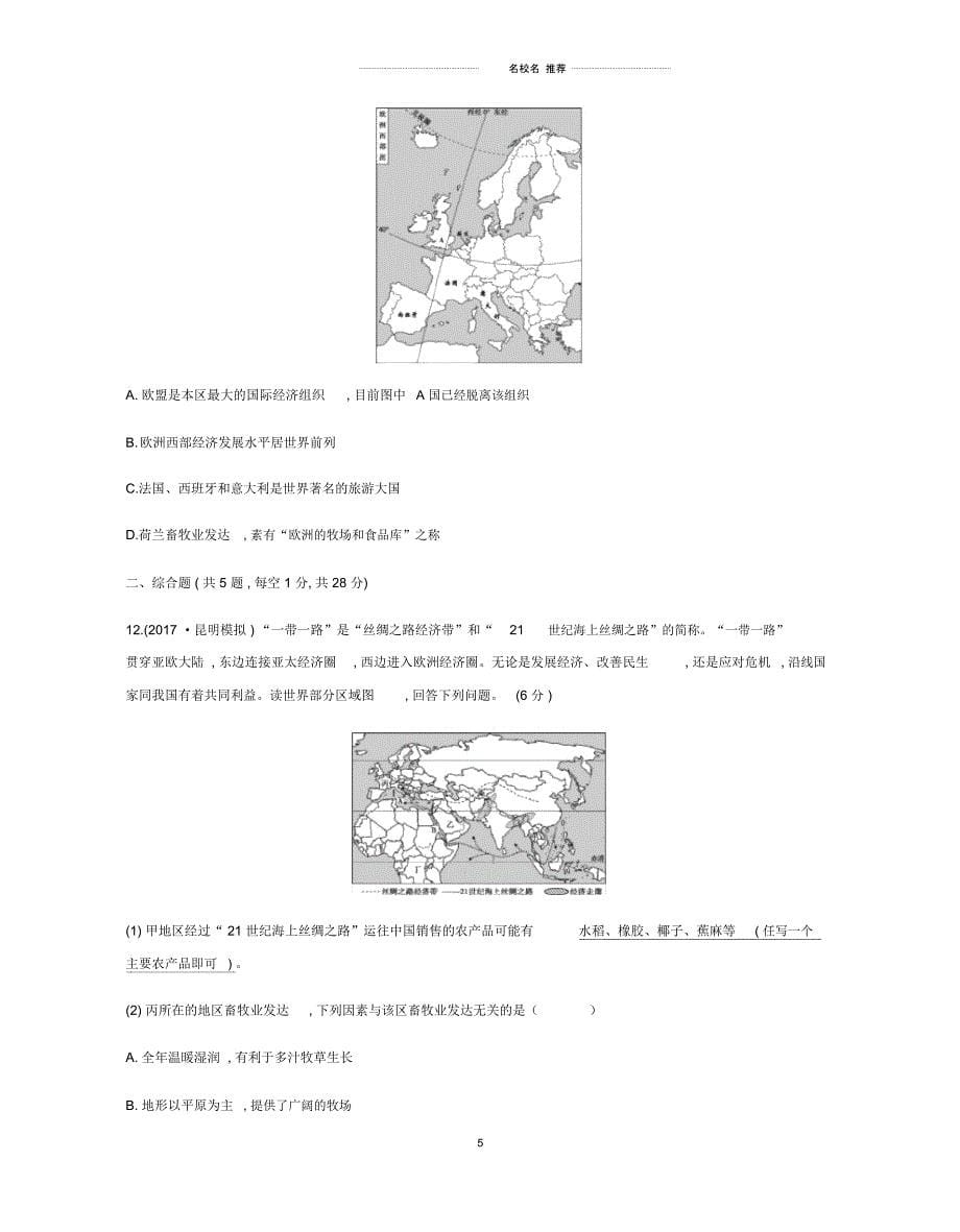 云南省中考地理第9讲欧洲西部极地地区复习习题20190111246_第5页