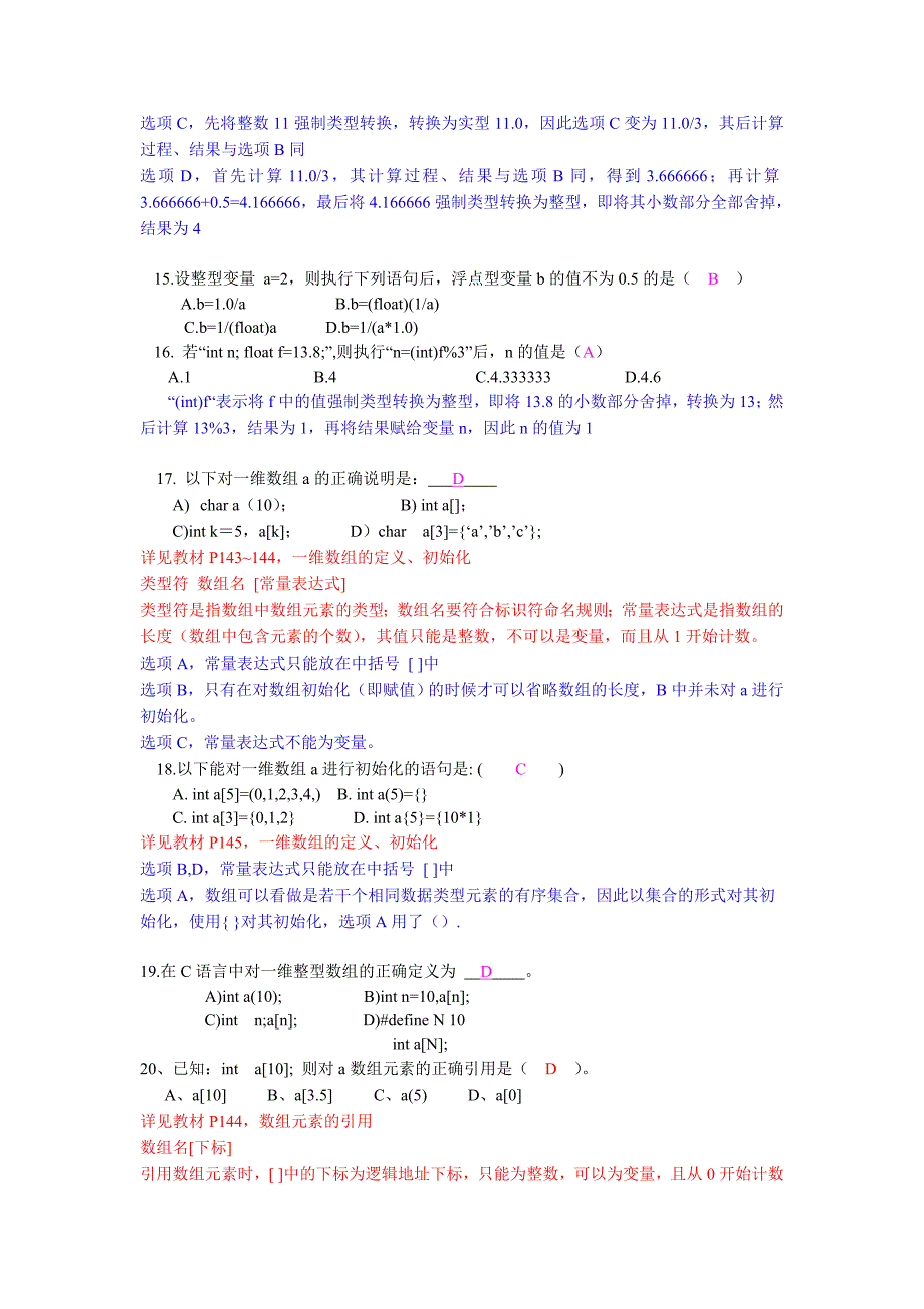 大学C语言期末考试练习题(带详解答案)-精编_第3页