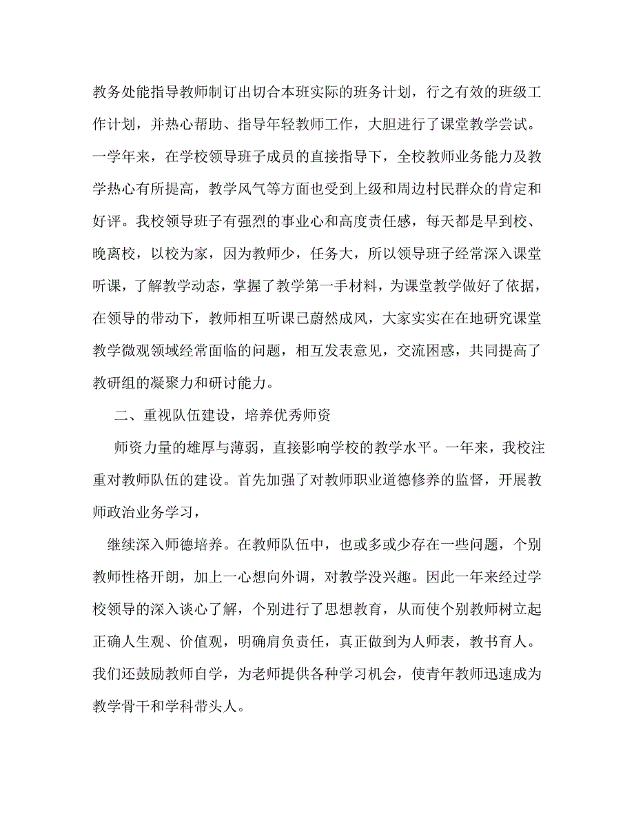 【精编】教育工作总结_第2页