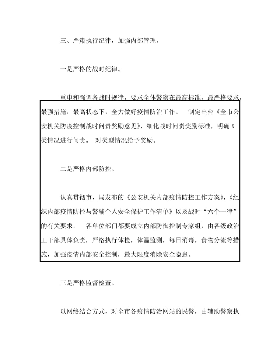 【精编】新冠肺炎疫情防控战时思想政治活动总结_第4页