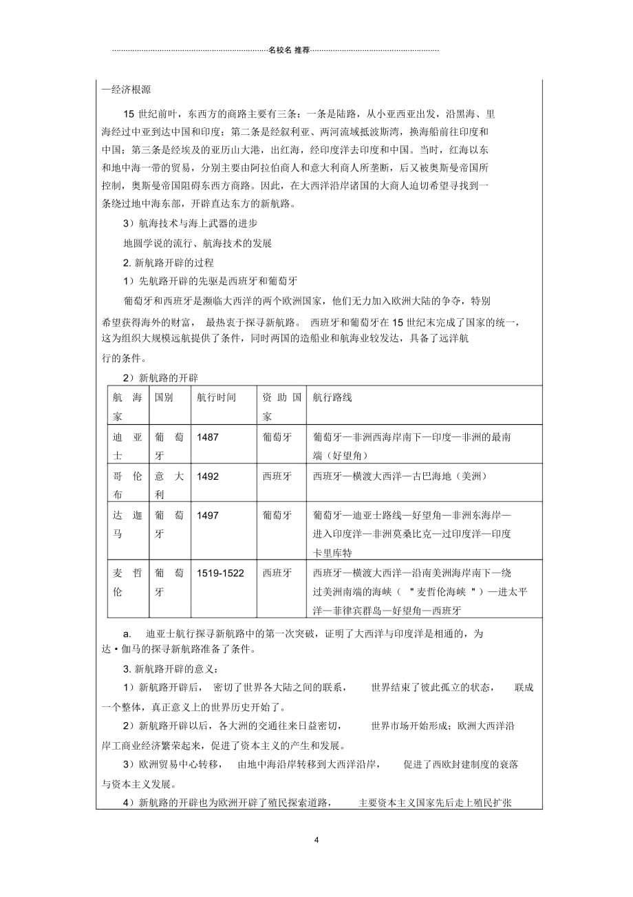 黑龙江省海伦农场学校初中九年级历史上册第10课资本主义时代的曙光名师教案新人教版_第4页